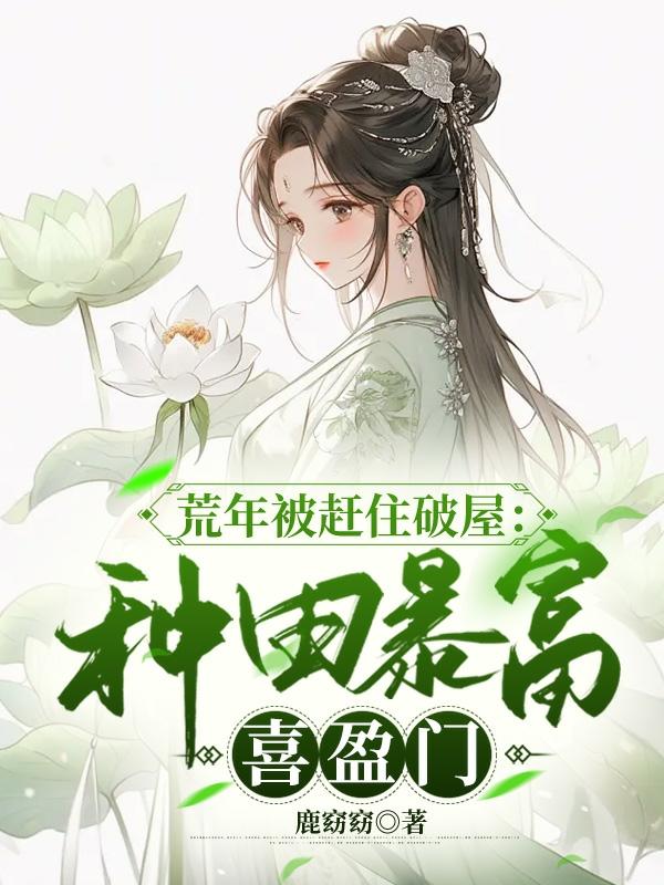 荒年(千种豆瓣高分原创作品·看小说) 小说