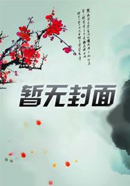 直播算命开局赞助爷爷地府创业txt下载