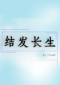 结发白首dj版