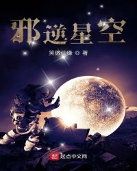 邪星震怒